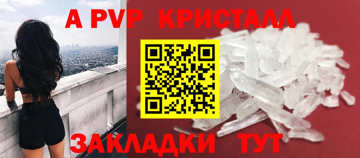 A-PVP Соль  Вязники  сколько стоит  A PVP Crystall  А ПВП VHQ 