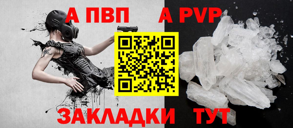 А ПВП кристаллы Вязники