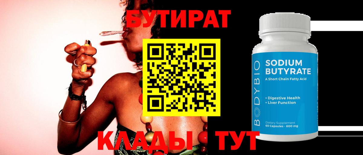 Вязники  БУТИРАТ бутик  Вход с VPN 