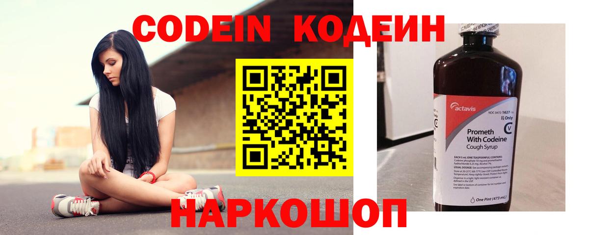 Codein напиток Lean (лин)  Кодеин Purple Drank  Вязники  Вход с VPN 